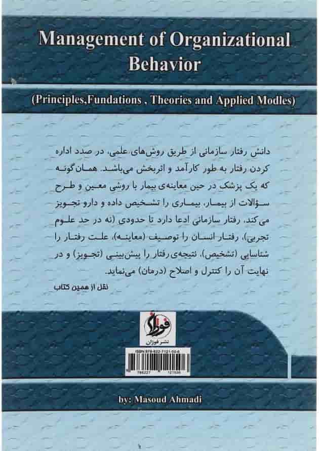 کتاب مدیریت رفتار سازمانی کتاب مدیریت رفتار سازمانی