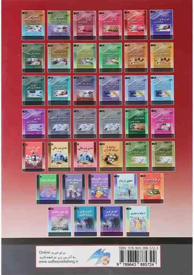 کتاب روش تحقیق در حسابداری کتاب روش تحقیق در حسابداری