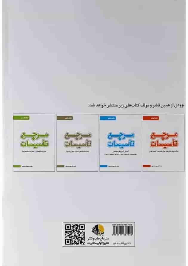 کتاب مرجع تاسیسات جلد 2 کتاب مرجع تاسیسات جلد 2