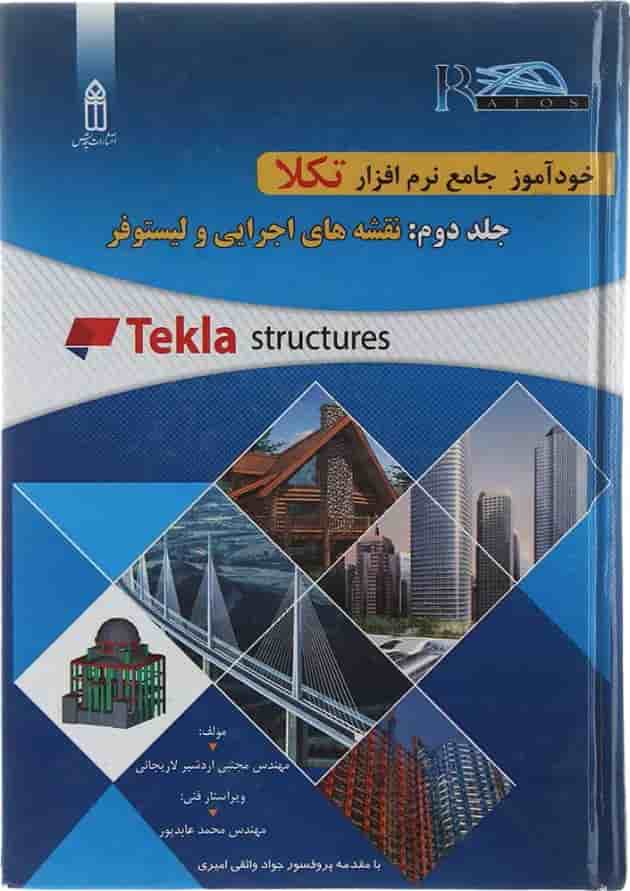 کتاب خودآموز جامع نرم افزار تکلا مبحث نقشه های اجرایی و لیستوفر جلد 2 کتاب خودآموز جامع نرم افزار تکلا مبحث نقشه های اجرایی و لیستوفر جلد 2