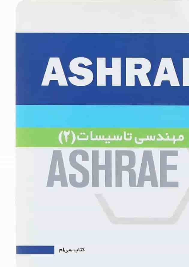 کتاب مهندسی تاسیسات 2 جلد 30 کتاب مهندسی تاسیسات 2 جلد 30