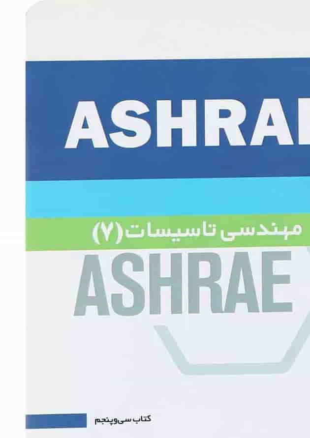 کتاب مهندسی تاسیسات 7 جلد 35 کتاب مهندسی تاسیسات 7 جلد 35