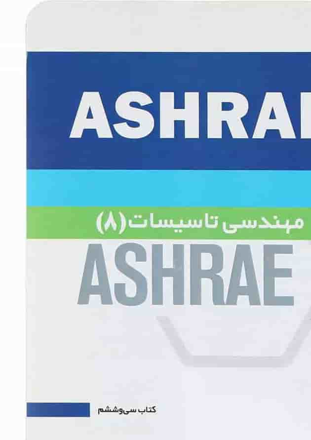 کتاب مهندسی تاسیسات 8 جلد 36 کتاب مهندسی تاسیسات 8 جلد 36