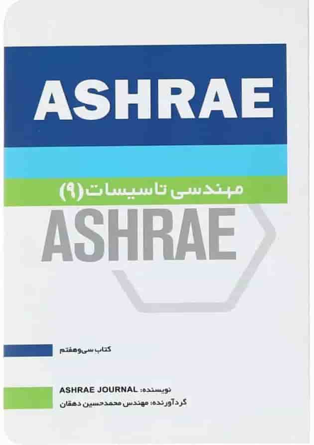 کتاب مهندسی تاسیسات 9 جلد 37 کتاب مهندسی تاسیسات 9 جلد 37