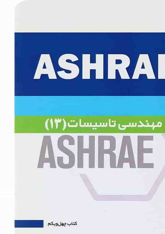 کتاب مهندسی تاسیسات 13 جلد 41 کتاب مهندسی تاسیسات 13 جلد 41