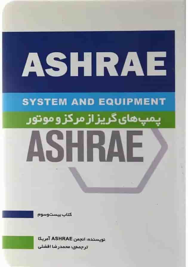 کتاب پمپ های گریز از مرکز و موتور جلد 23 کتاب پمپ های گریز از مرکز و موتور جلد 23