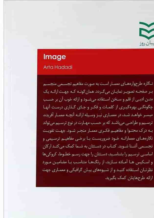 کتاب نگاره اسکیس راندو گرافیک معماری کتاب نگاره اسکیس راندو گرافیک معماری