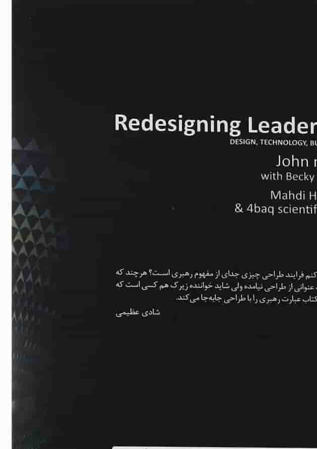 کتاب باز طراحی رهبری جلد 5 کتاب باز طراحی رهبری جلد 5