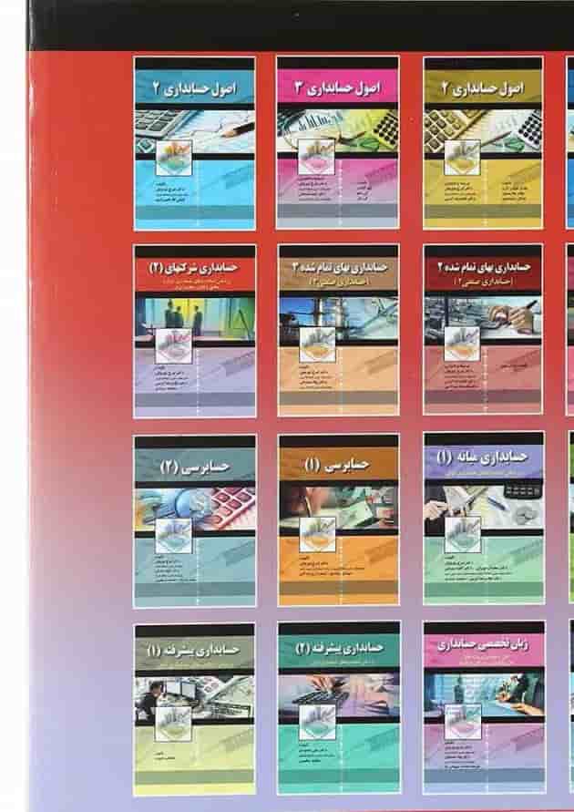 کتاب حسابداری شرکتهای جلد 2 کتاب حسابداری شرکتهای جلد 2