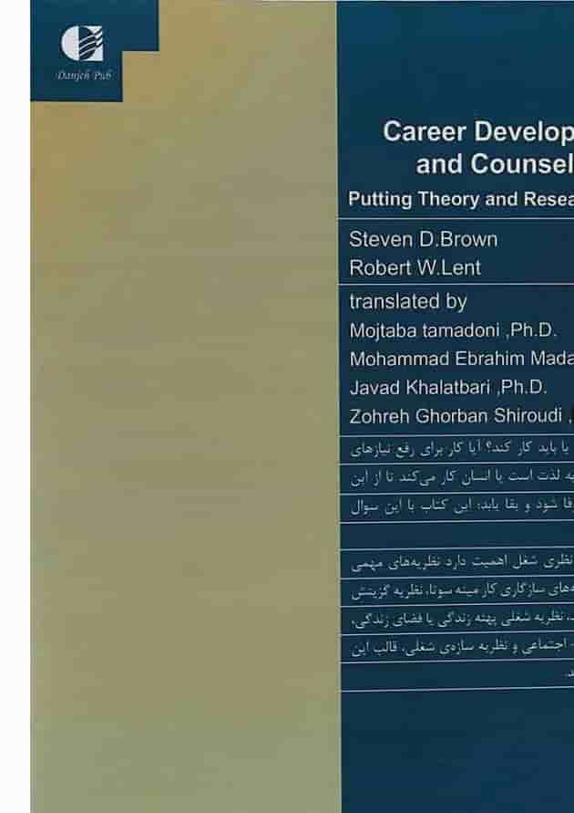 کتاب مشاوره و تحول شغلی کتاب مشاوره و تحول شغلی