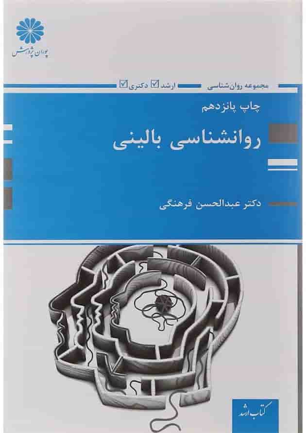 کتاب روانشناسی بالینی کتاب روانشناسی بالینی