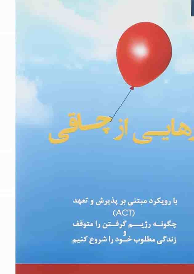 کتاب رهایی از چاقی کتاب رهایی از چاقی