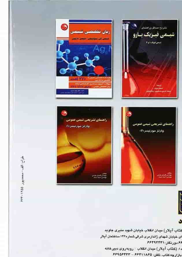 کتاب آلودگی محیط زیست کتاب آلودگی محیط زیست