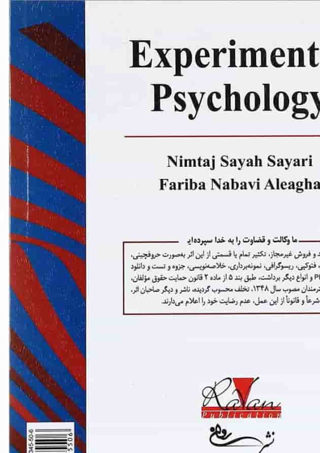 کتاب روان شناسی تجربی کتاب روان شناسی تجربی