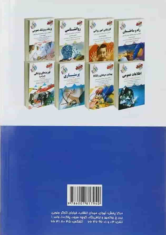 کتاب آزمون های استخدامی دستگاه های اجرایی کتاب آزمون های استخدامی دستگاه های اجرایی