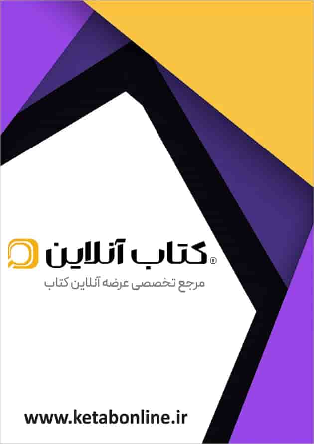 کتاب حقیقت تلخ کتاب حقیقت تلخ