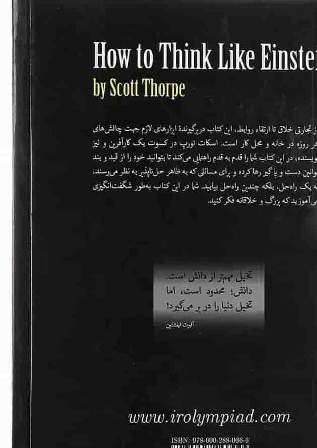 کتاب چگونه مانند اینشتین فکر کنیم کتاب چگونه مانند اینشتین فکر کنیم