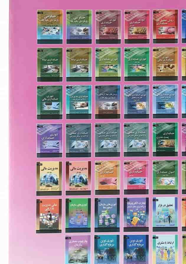 کتاب تئوری حسابداری جلد 1 کتاب تئوری حسابداری جلد 1