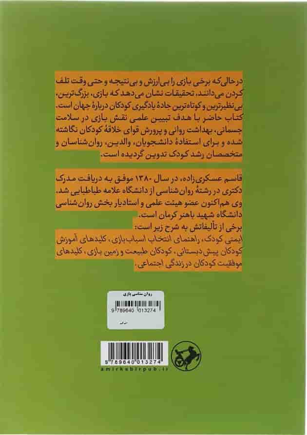 کتاب روان شناسی بازی کتاب روان شناسی بازی