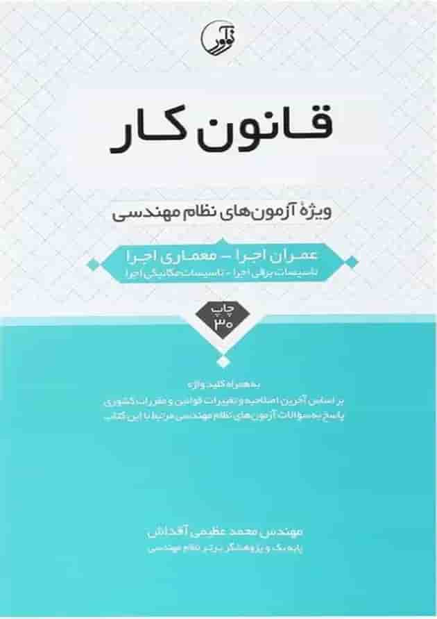 کتاب قانون کار کتاب قانون کار
