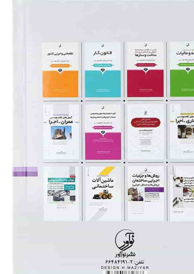 کتاب مدیریت ساخت و نظام برنامه ریزی و کنترل پروژه کتاب مدیریت ساخت و نظام برنامه ریزی و کنترل پروژه