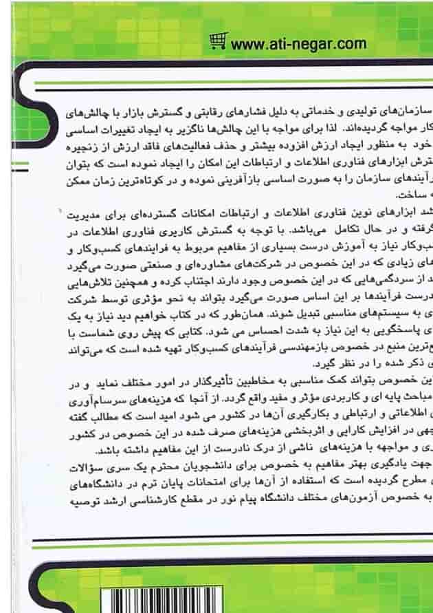 کتاب بازمهندسی فرآیندهای کسب و کار کتاب بازمهندسی فرآیندهای کسب و کار