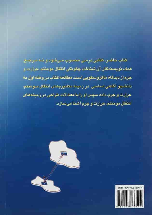 کتاب عملیات انتقال در مهندسی شیمی کتاب عملیات انتقال در مهندسی شیمی