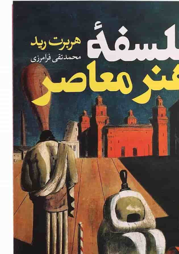 کتاب فلسفه هنر معاصر کتاب فلسفه هنر معاصر