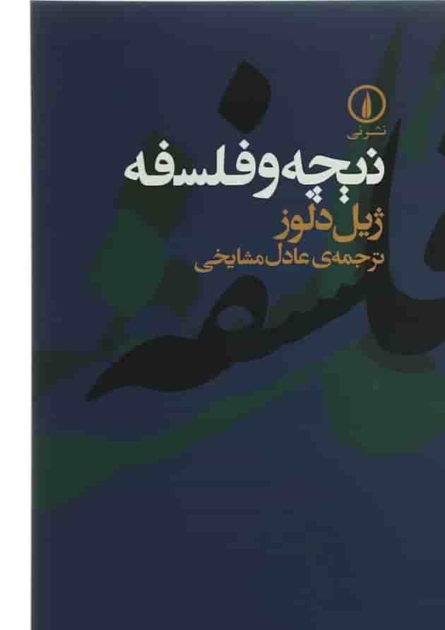کتاب نیچه و فلسفه کتاب نیچه و فلسفه