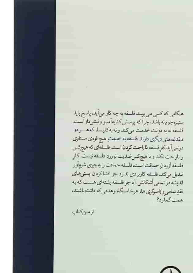 کتاب نیچه و فلسفه کتاب نیچه و فلسفه