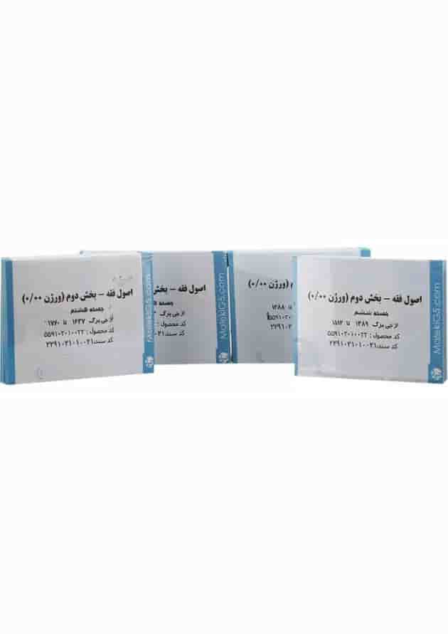 جی برگ اصول فقه بخش دوم undefined جی برگ اصول فقه بخش دوم undefined