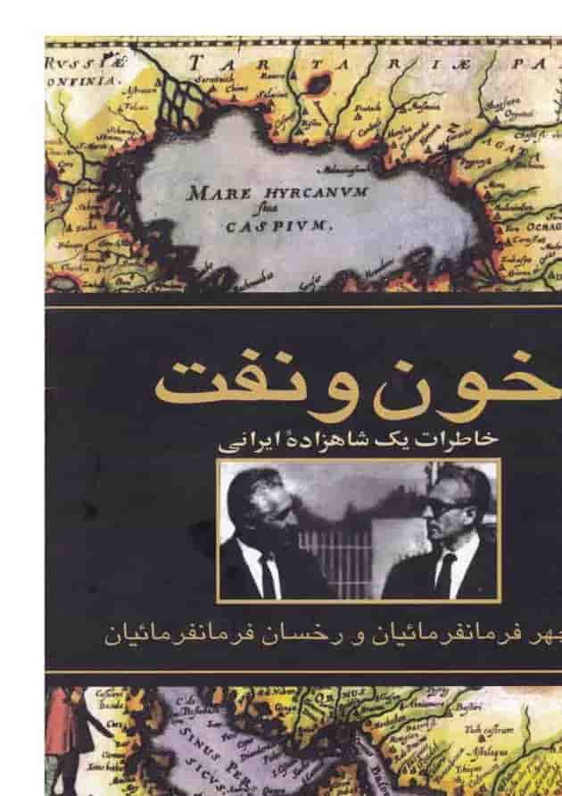 کتاب خون و نفت کتاب خون و نفت