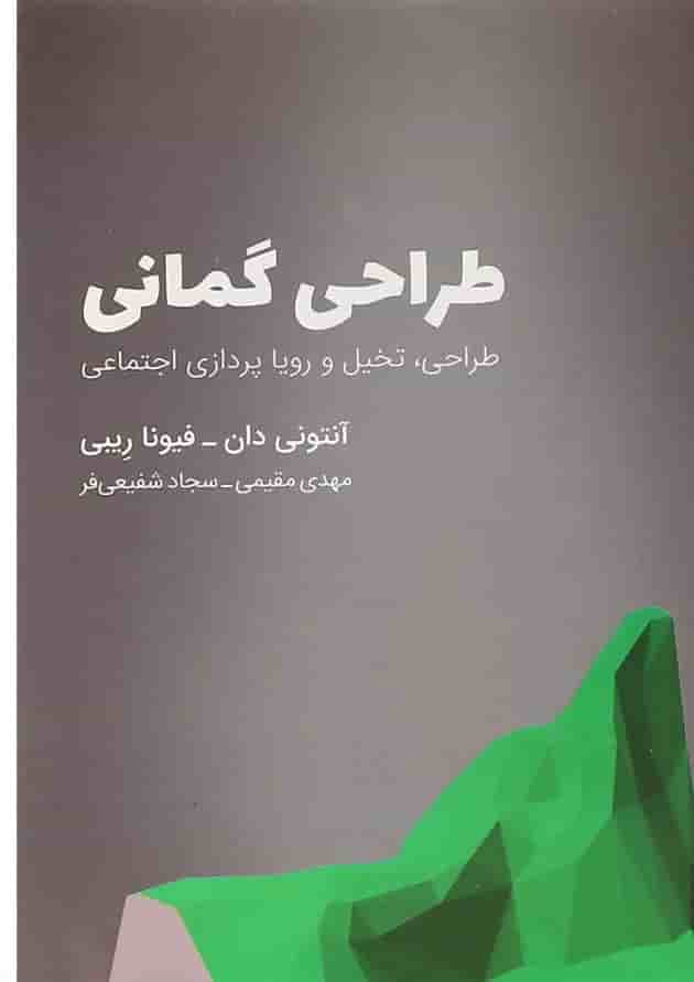 کتاب طراحی گمانی کتاب طراحی گمانی