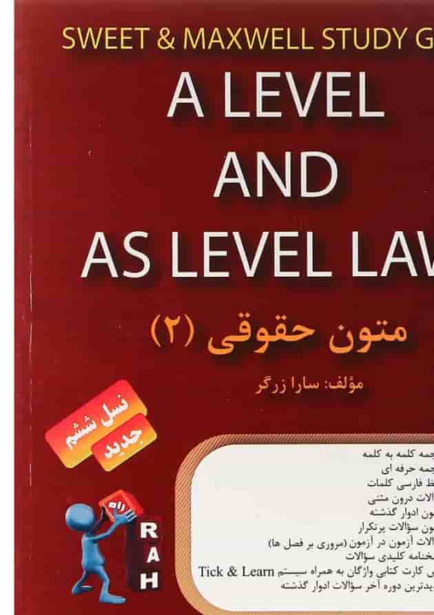 کتاب تحلیلی متون حقوقی جلد 2 کتاب تحلیلی متون حقوقی جلد 2