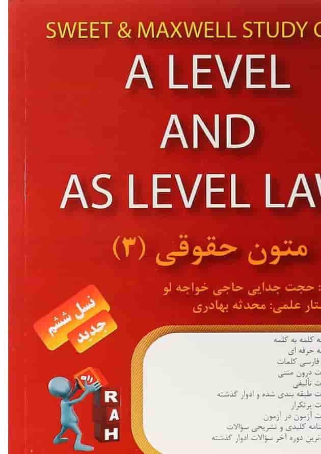 کتاب تحلیلی متون حقوقی جلد 3 کتاب تحلیلی متون حقوقی جلد 3