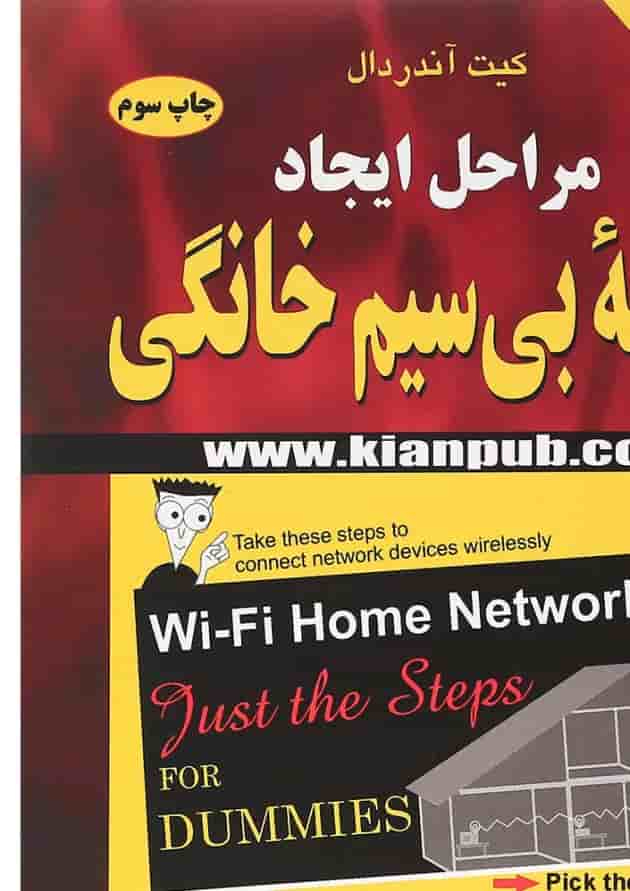 کتاب مراحل ایجاد شبکه بی سیم خانگی کتاب مراحل ایجاد شبکه بی سیم خانگی