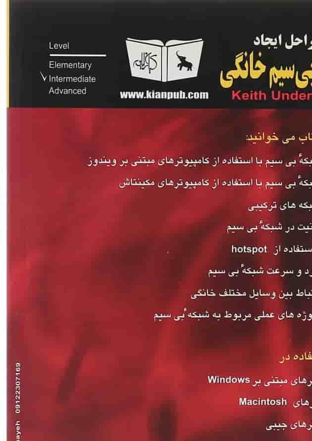 کتاب مراحل ایجاد شبکه بی سیم خانگی کتاب مراحل ایجاد شبکه بی سیم خانگی