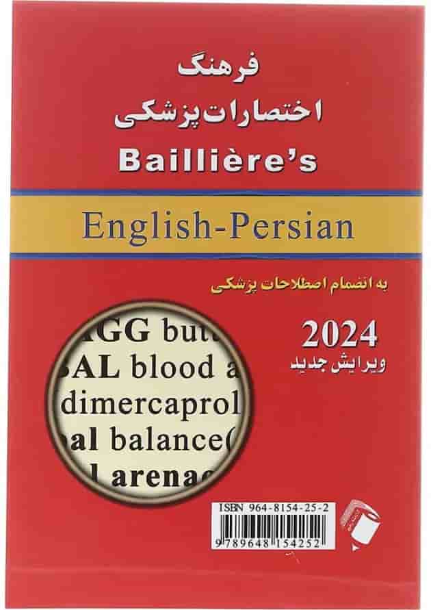 اختصارات پزشکی بیلیر 2021 Baillierse اختصارات پزشکی بیلیر 2021 Baillierse