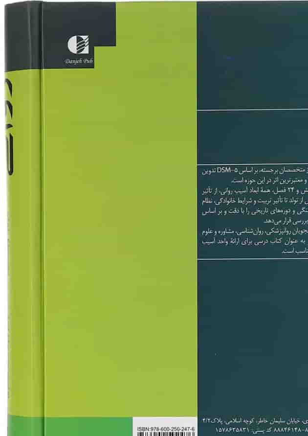 کتاب مبانی آسیب شناسی روانی ویرایش چهارم کتاب مبانی آسیب شناسی روانی ویرایش چهارم