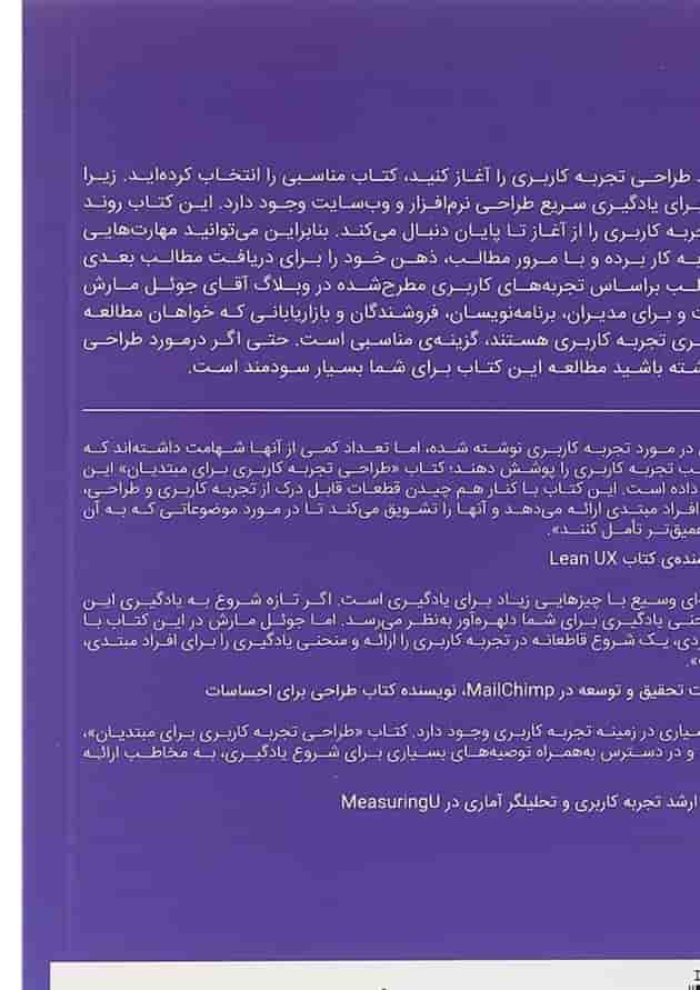 کتاب طراحی تجربه کاربری برای مبتدیان کتاب طراحی تجربه کاربری برای مبتدیان