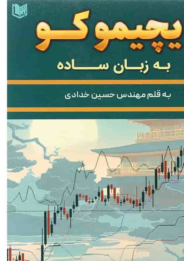 کتاب ایچیموکو کتاب ایچیموکو