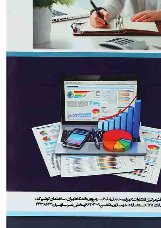 کتاب مفاهیم و اصول حسابداری مالی کتاب مفاهیم و اصول حسابداری مالی