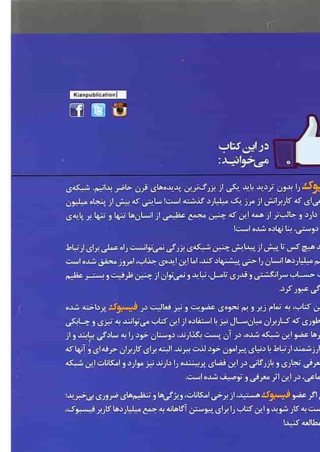 کتاب راهنمای کاربران شبکه اجتماعی کتاب راهنمای کاربران شبکه اجتماعی