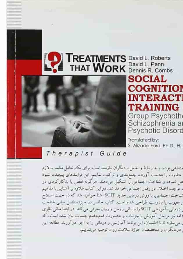 کتاب شناخت اجتماعی و آموزش تعامل کتاب شناخت اجتماعی و آموزش تعامل