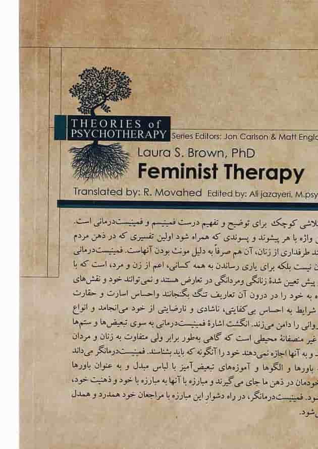 کتاب فمینیست درمانی کتاب فمینیست درمانی