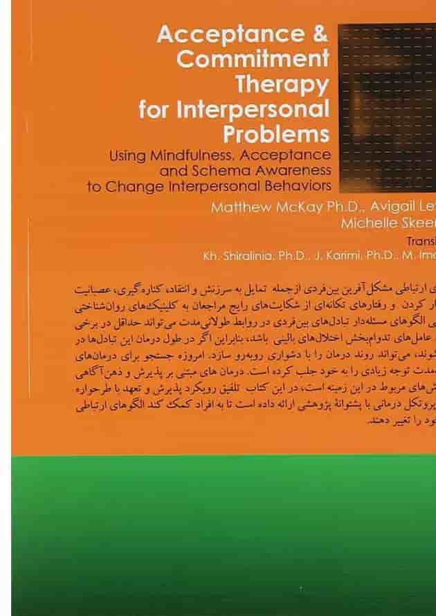 کتاب کاربرد درمان پذیرش و تعهد در درمان مشکلات ارتباطی کتاب کاربرد درمان پذیرش و تعهد در درمان مشکلات ارتباطی