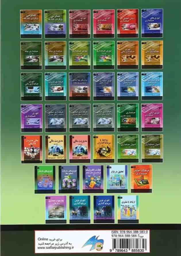 کتاب تئوری حسابداری جلد 2 کتاب تئوری حسابداری جلد 2