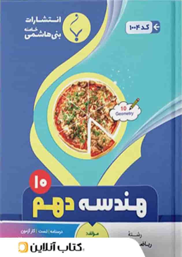 هندسه دهم بنی هاشمی هندسه دهم بنی هاشمی