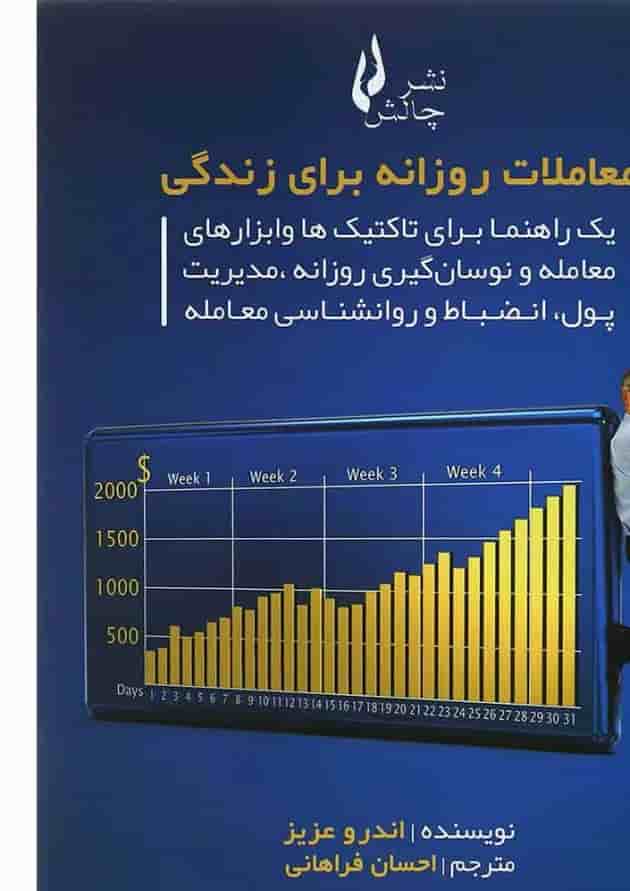 کتاب معاملات روزانه برای زندگی کتاب معاملات روزانه برای زندگی