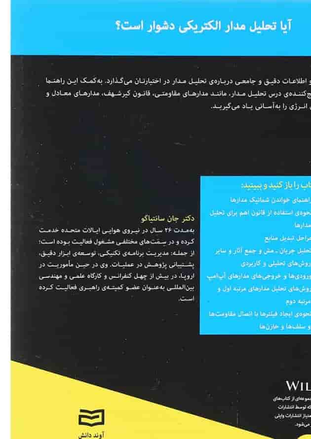 کتاب تحلیل مدار کتاب تحلیل مدار